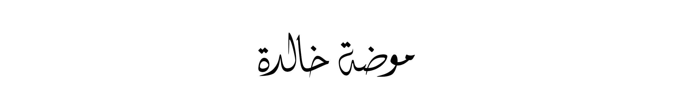 Main Hold Web Arabic