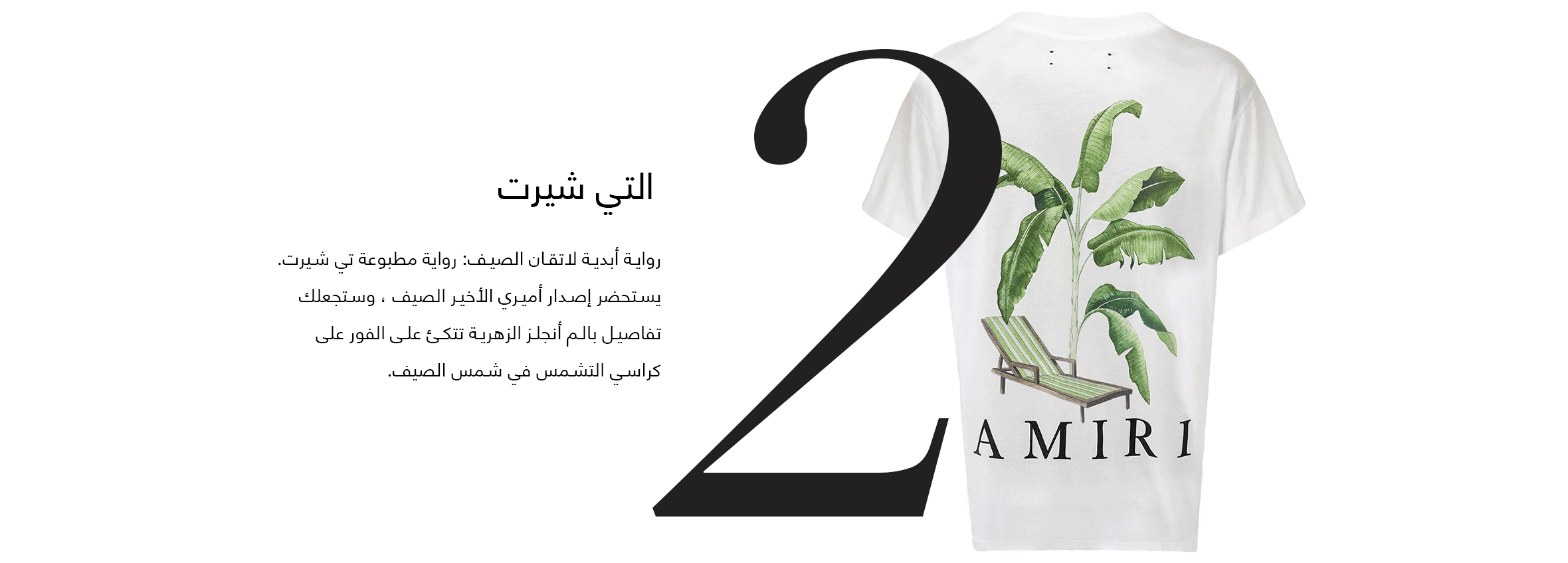 Element2-Arabic-Web-Amiri-PalmAngels-Week23