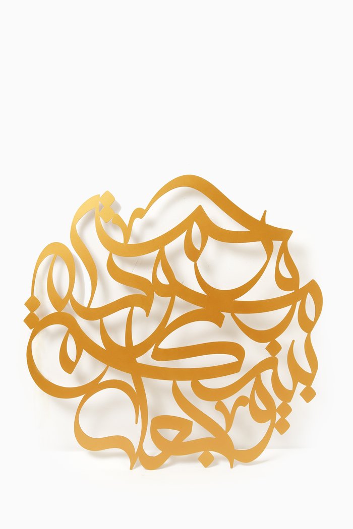 

Round Arabic Calligraphy Marriage Wall Decor, Gold