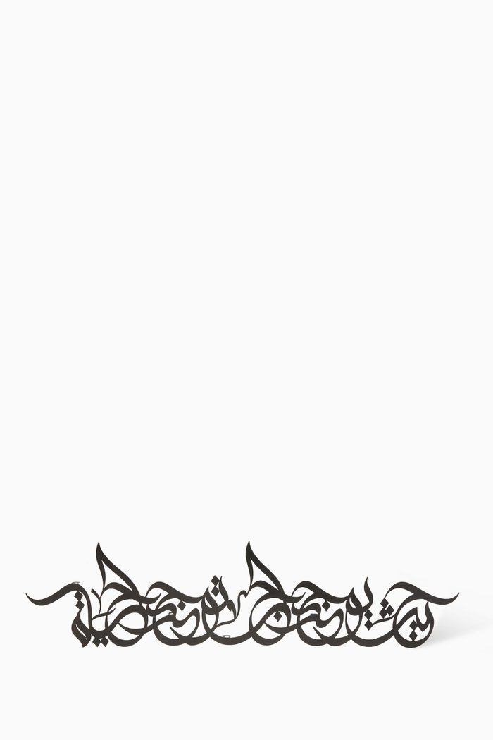 

'Where There is Love There is Life' Arabic Wall Décor, Black
