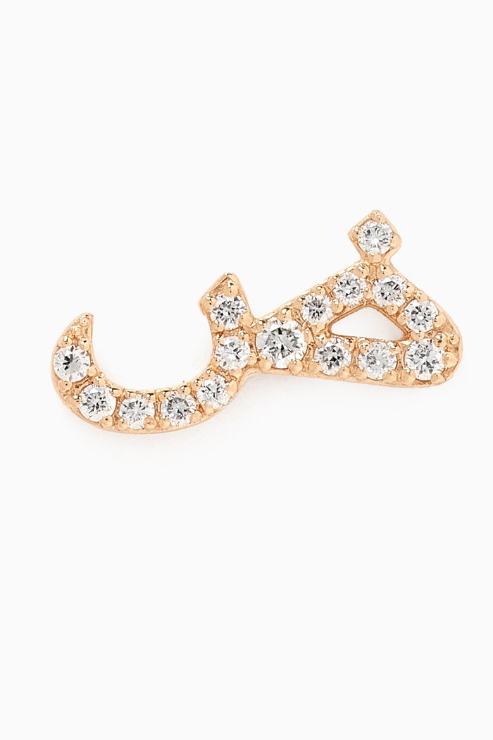 

Arabic Letter Dhaad/D ض Diamond Single Stud Earring in 18kt Yellow Gold, White